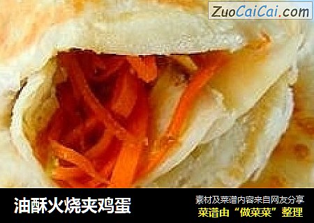 油酥火烧夹鸡蛋