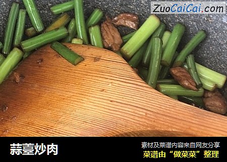 蒜薹炒肉