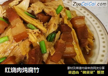红烧肉炖腐竹