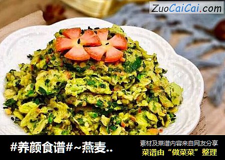 #养颜食谱#~燕麦菠菜炒鸡蛋