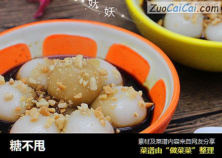 糖不甩
