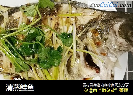 清蒸鲑鱼