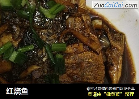 红烧鱼