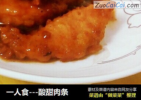 一人食---酸甜肉条