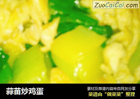 蒜苗炒鸡蛋