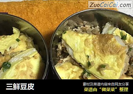 三鲜豆皮