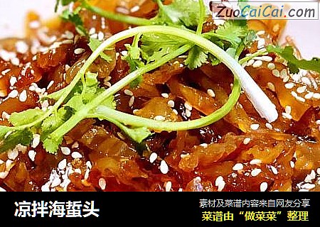 凉拌海蜇头