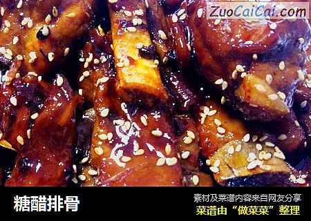 糖醋排骨