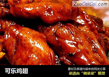 可乐鸡翅