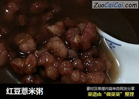 红豆薏米粥