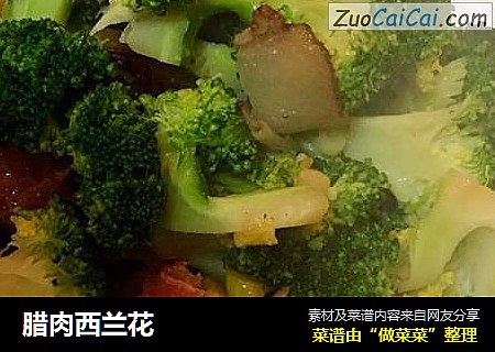 腊肉西兰花