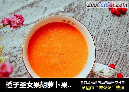 橙子圣女果胡萝卜果蔬汁