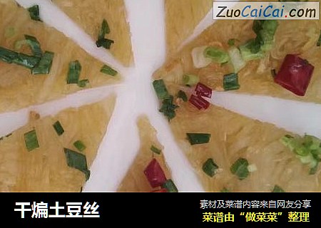干煸土豆丝