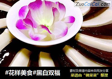 黑白双福