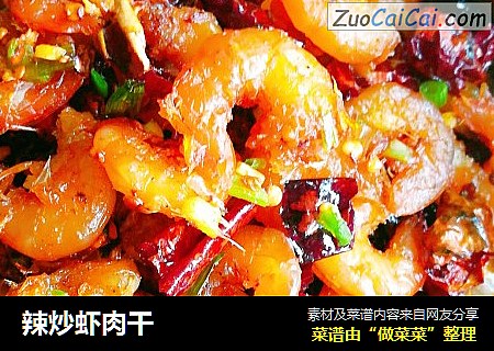 辣炒虾肉干