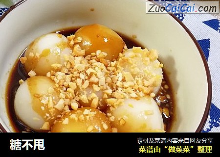 糖不甩