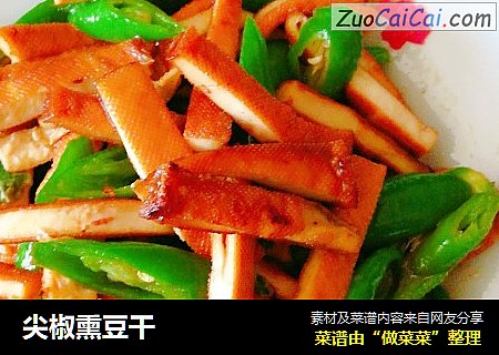 尖椒熏豆干