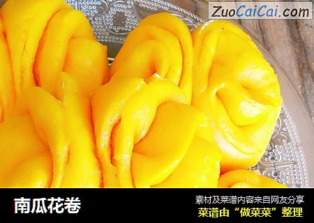 南瓜花卷