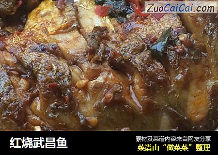 红烧武昌鱼