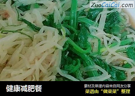 健康减肥餐