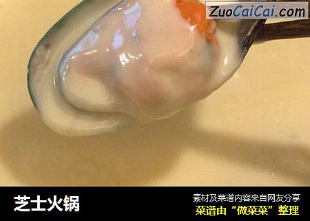 芝士火锅