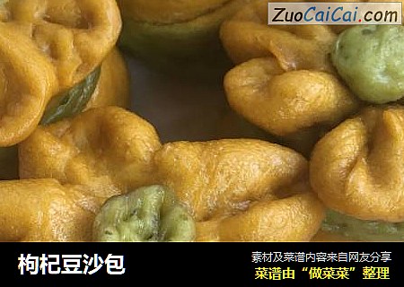 枸杞豆沙包