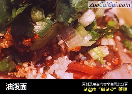 油泼面