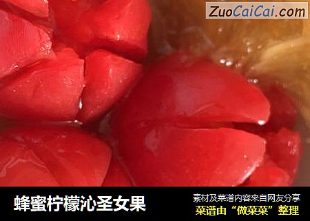 蜂蜜柠檬沁圣女果