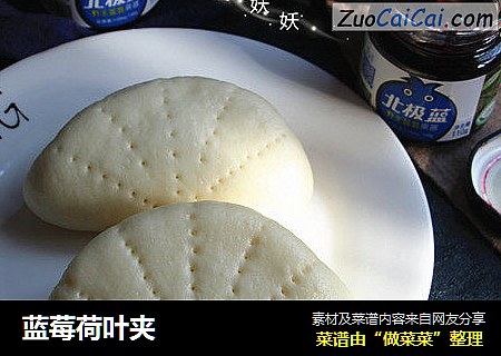 蓝莓荷叶夹