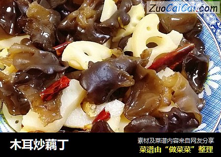 木耳炒藕丁