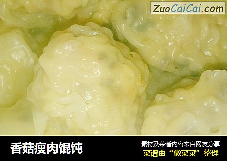 香菇瘦肉馄饨