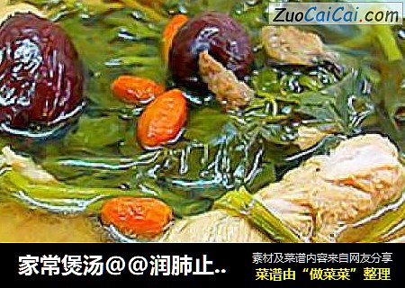 家常煲汤@@润肺止咳－西洋菜排骨汤
