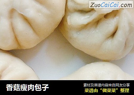 香菇瘦肉包子