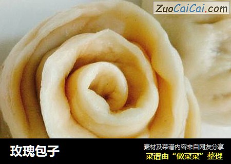 玫瑰包子