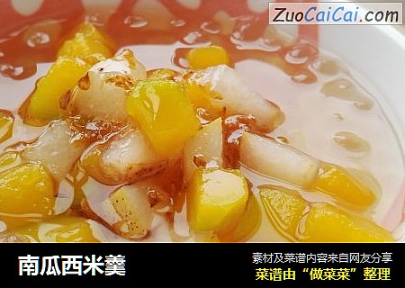 南瓜西米羹