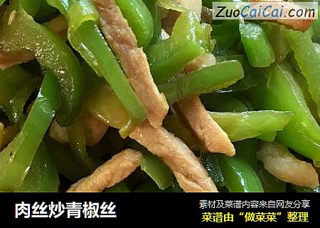 肉丝炒青椒丝