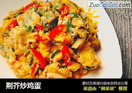 荆芥炒鸡蛋