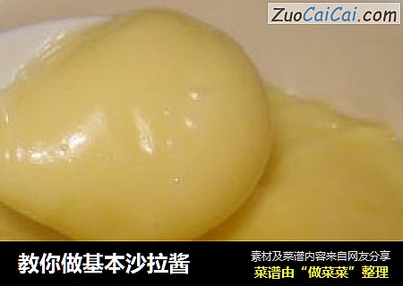 教你做基本沙拉酱
