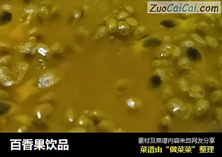 百香果饮品