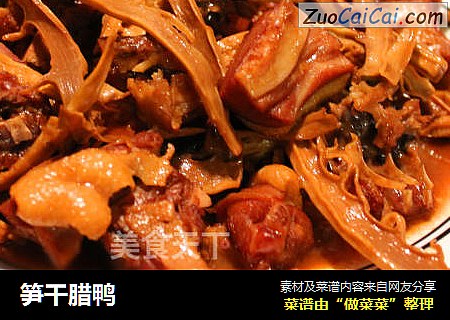 笋干腊鸭
