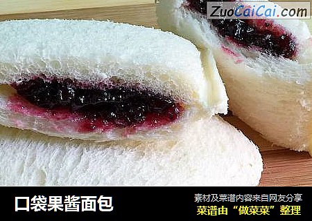 口袋果酱面包