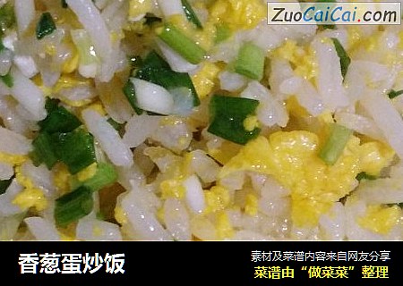 香葱蛋炒饭