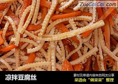 凉拌豆腐丝
