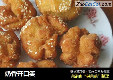 奶香开口笑