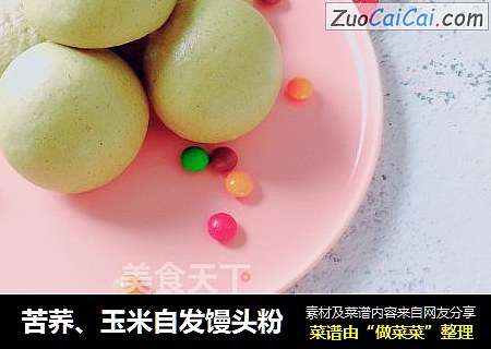 苦荞、玉米自发馒头粉