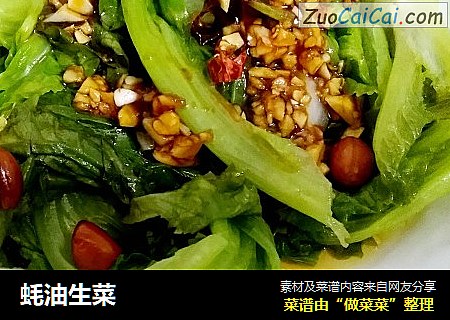 蚝油生菜