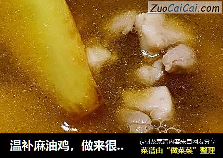 温补麻油鸡，做来很简单