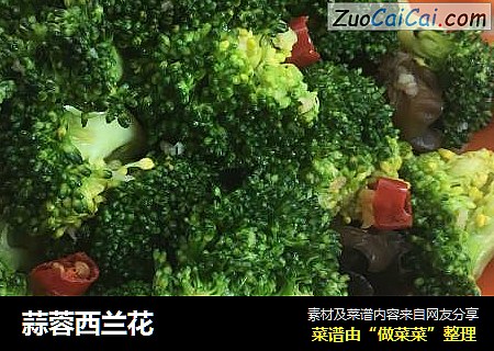 蒜蓉西兰花