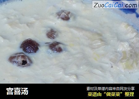 宫喜汤