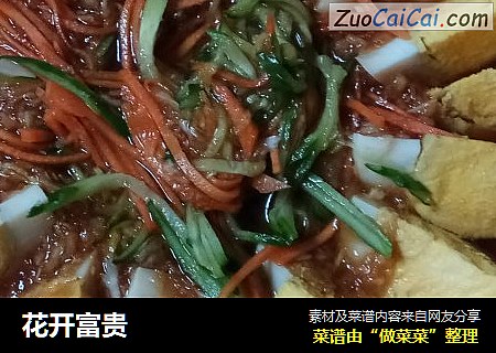 花开富贵